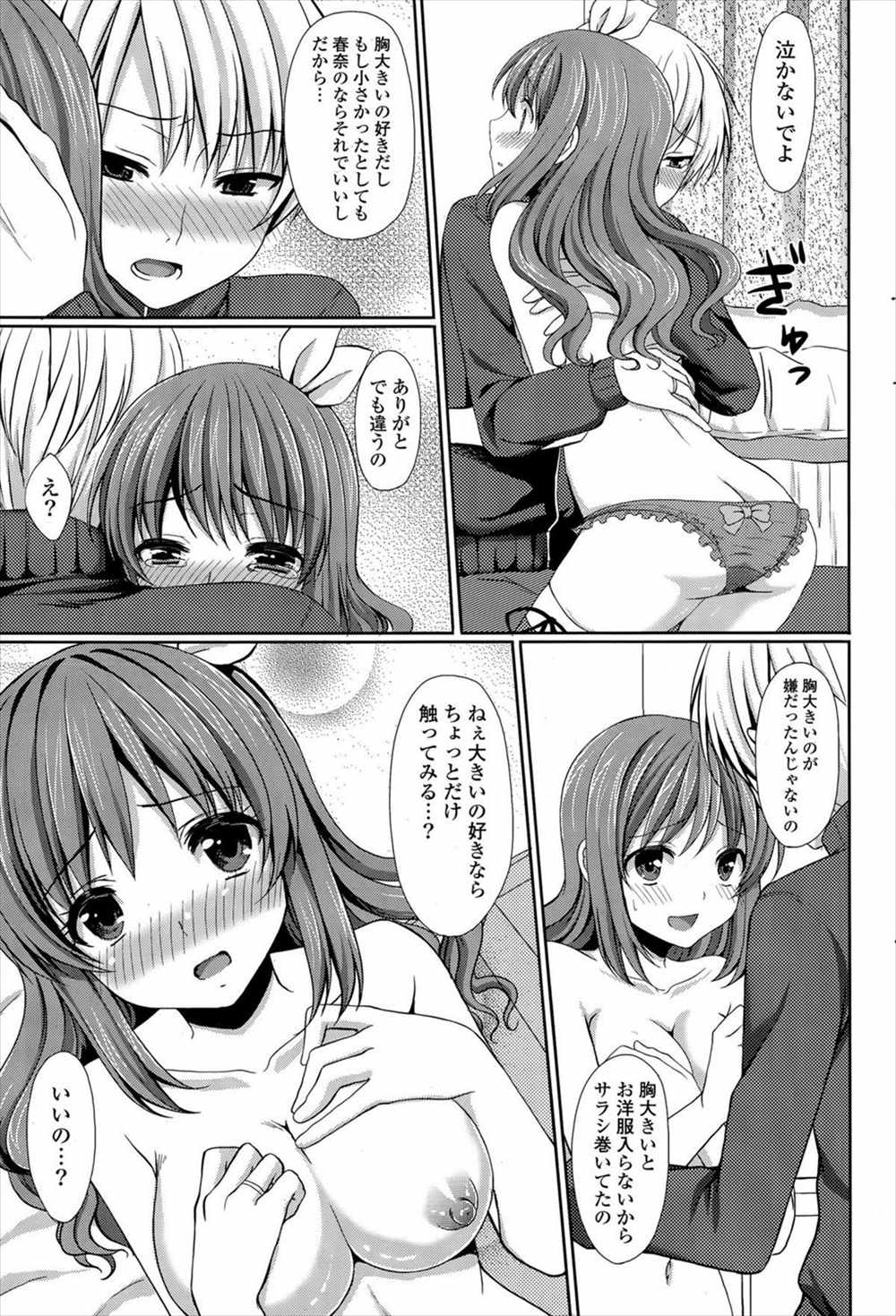 【エロ漫画】巨乳なのに晒し巻いている彼女をみてしまう彼氏…ラッキースケベハプニングで生挿入中出しイチャラブセックスできちゃったｗｗ【とめきち：おっきぃのはお好き？】