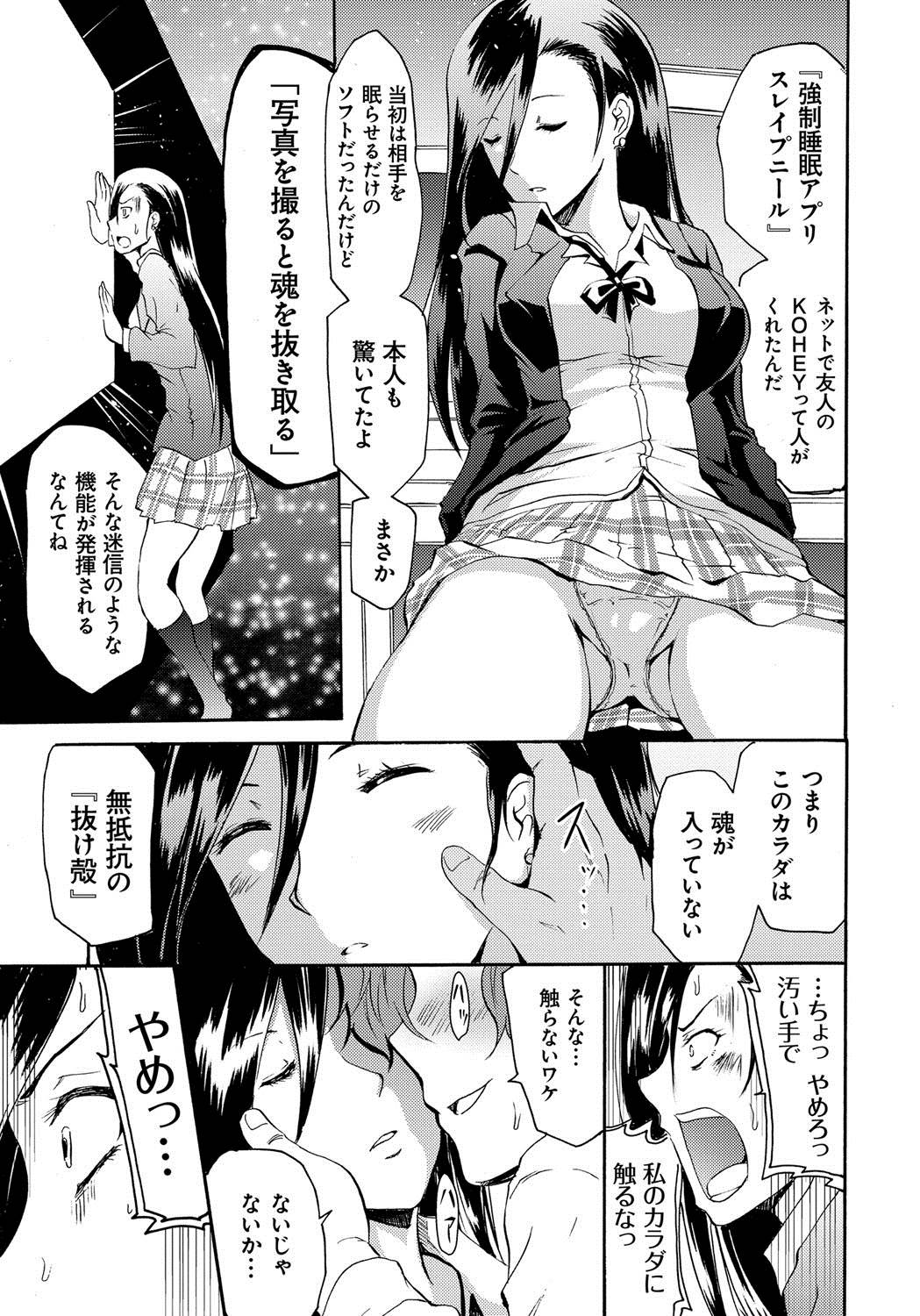 【エロ漫画】盗撮魔の男子を脅迫するJK…彼女を催眠姦精神交代させ陵辱レイプした挙げ句彼女の体に乗り移るｗｗ【よこやまなおき：スレイプニール ～強制催眠携帯～】