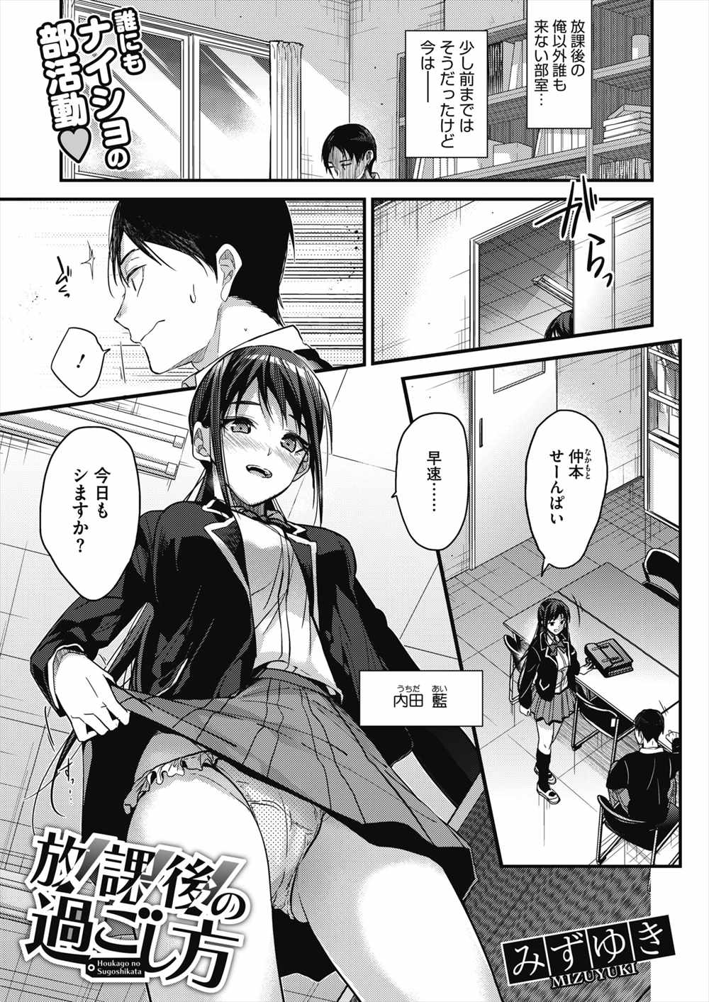 【エロ漫画】部活でオナニーしているのをJKに見られた先輩…彼女に誘惑されオナニーをオカズにして生挿入中出しイチャラブセックスｗｗ【みずゆき：放課後の過ごし方】