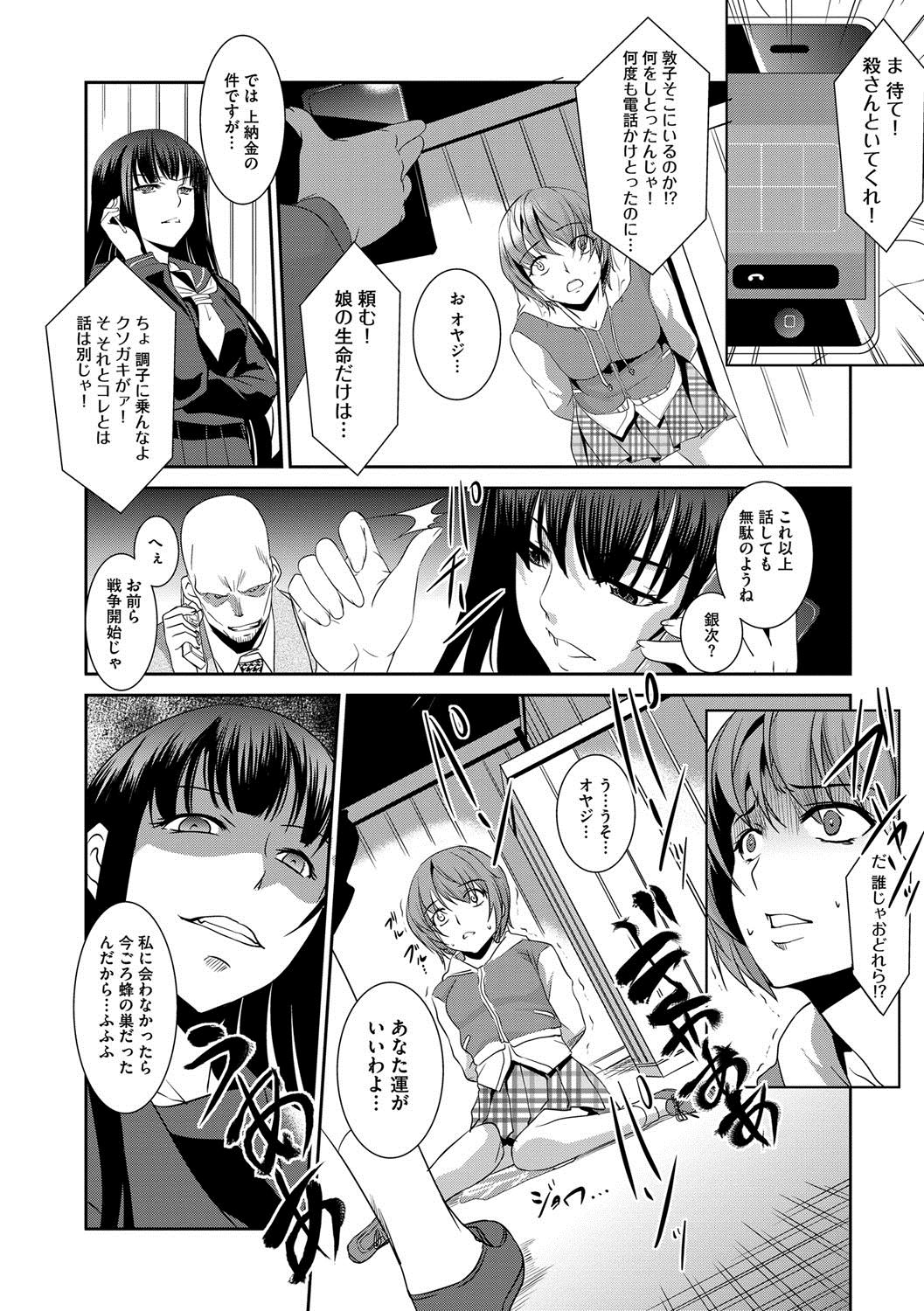 【エロ漫画】不良から金を巻き上げていた893の娘が拉致監禁…黒髪JKお嬢様にAV撮影で処女喪失レイプをハメ撮りさせちゃうｗｗ【天乃一水：肉食狂食】