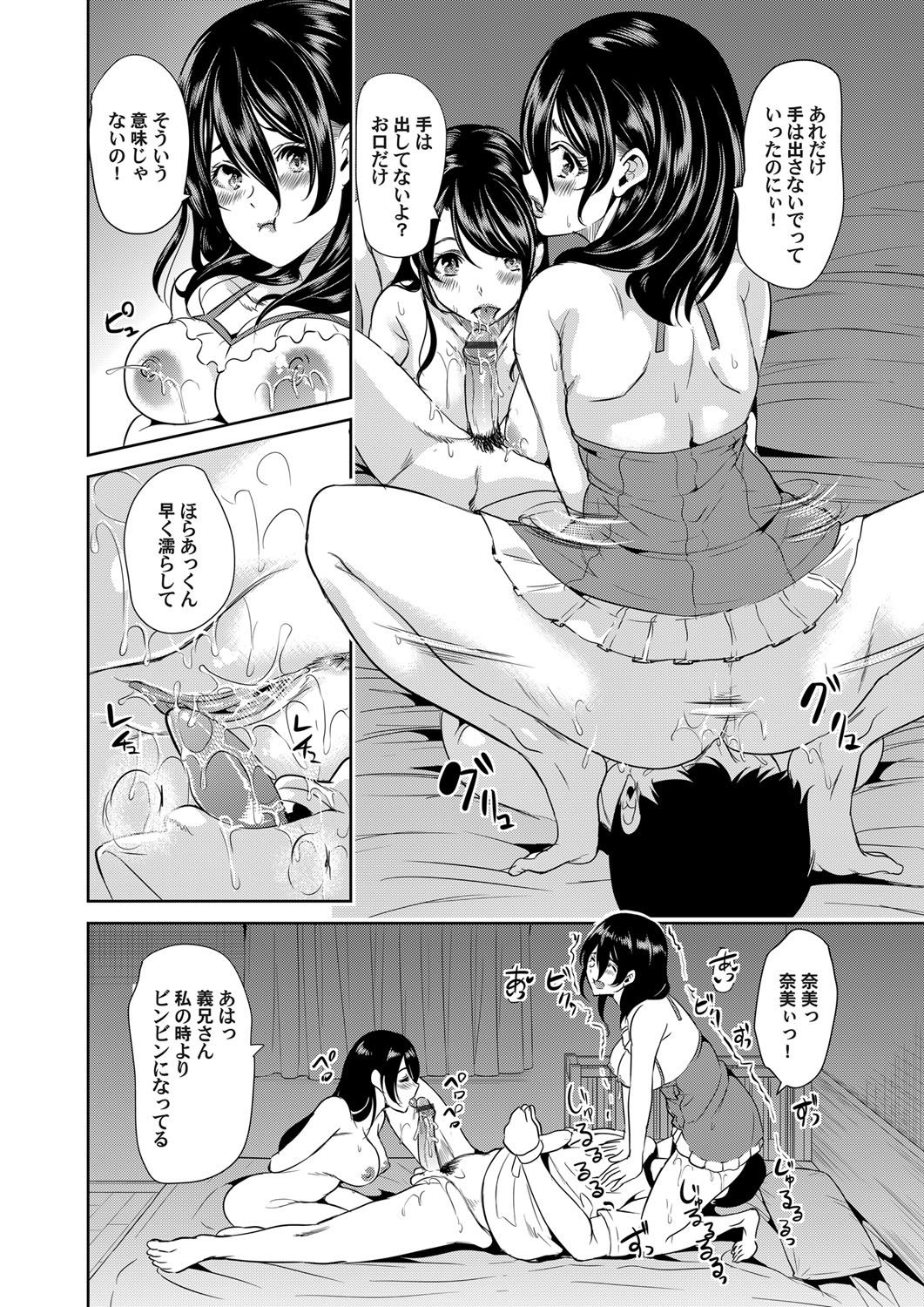 【エロ漫画】妻の妹が旦那の性欲解消中…合意の中だけれどもしばらく手を出すなと言われた妹はお口でご奉仕しだして3p乱交しちゃうｗｗｗ【鳳まひろ：手は出せないから…】