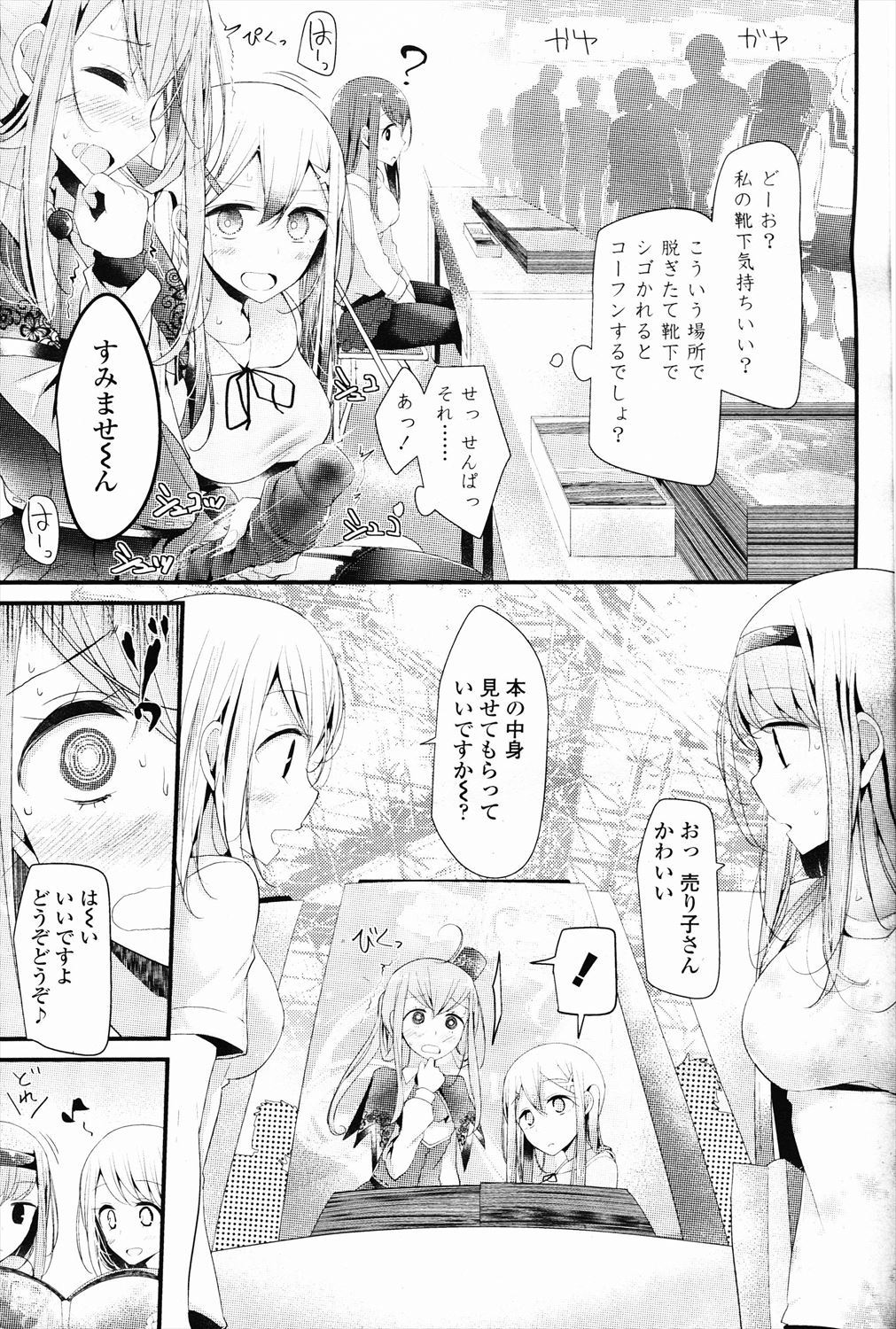 【エロ漫画】彼氏をコミケで女装させた彼女…コミケ当日に勃起した彼と羞恥プレイ生挿入中出しｗｗ【大嘘：SHAMBLES】