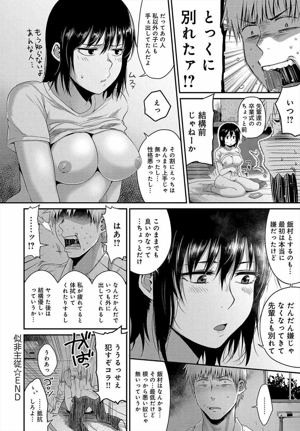 【エロ漫画】先輩の彼女JKを寝取る男…最近はおとなしくなったJKをレイプしていた結果ｗｗｗ【咲次朗：似非主従】