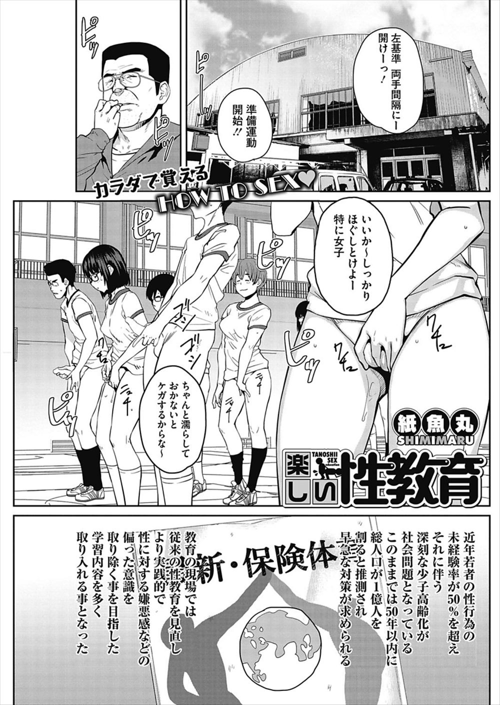 【エロ漫画】キモデブと生挿入エッチ授業…ブルマJKがお仕置きに輪姦乱交レイプｗ【紙魚丸：楽しい性教育】