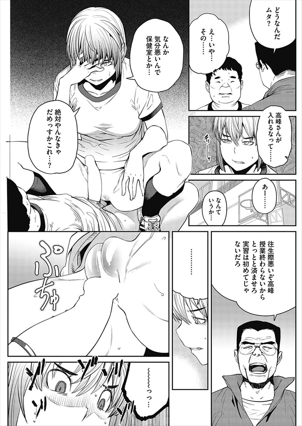 【エロ漫画】キモデブと生挿入エッチ授業…ブルマJKがお仕置きに輪姦乱交レイプｗ【紙魚丸：楽しい性教育】