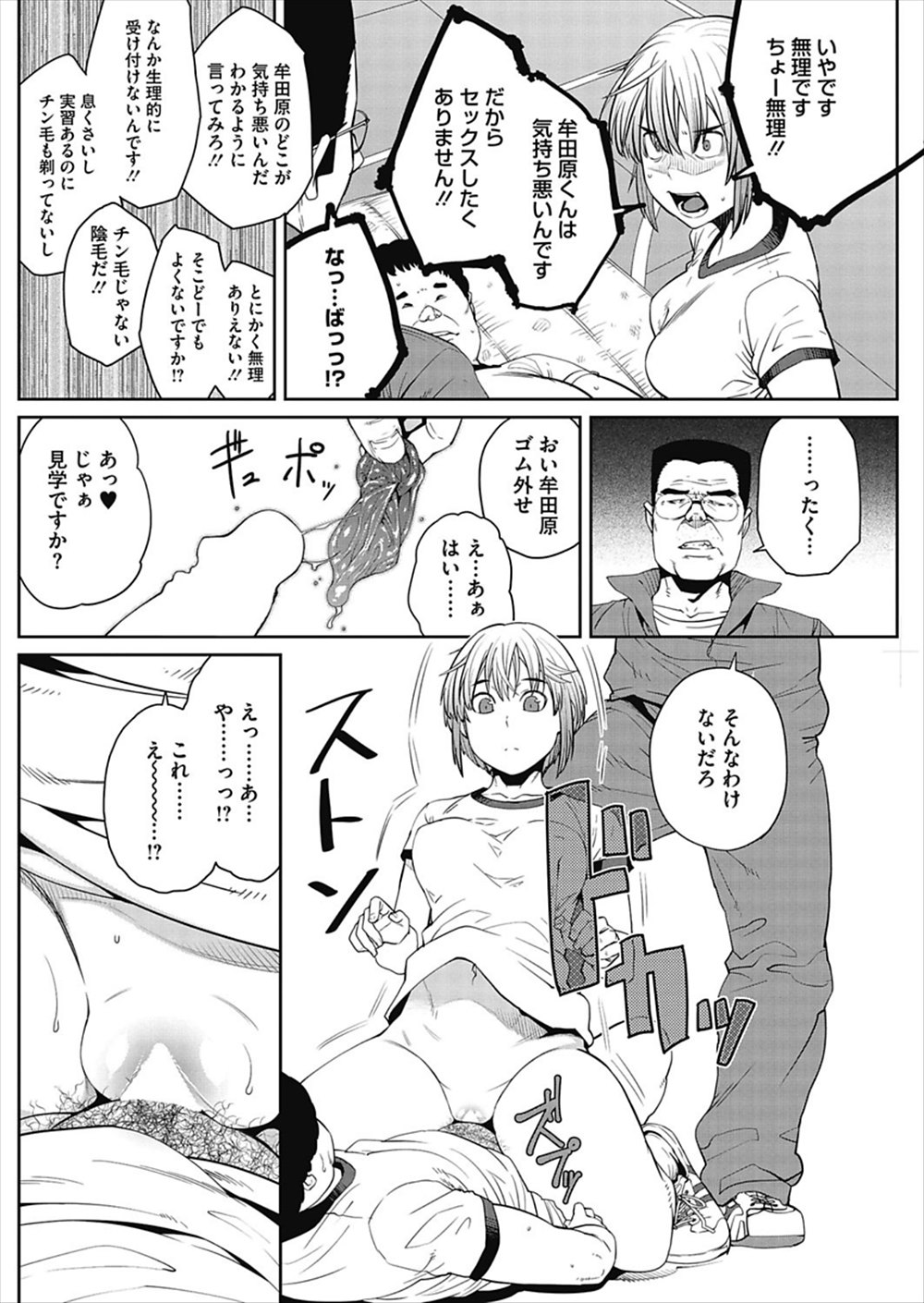 【エロ漫画】キモデブと生挿入エッチ授業…ブルマJKがお仕置きに輪姦乱交レイプｗ【紙魚丸：楽しい性教育】