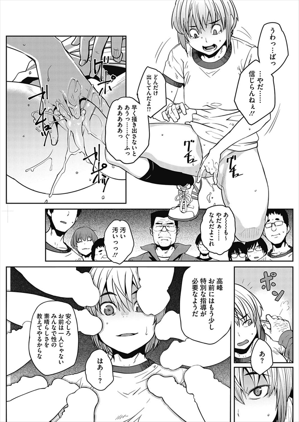 【エロ漫画】キモデブと生挿入エッチ授業…ブルマJKがお仕置きに輪姦乱交レイプｗ【紙魚丸：楽しい性教育】