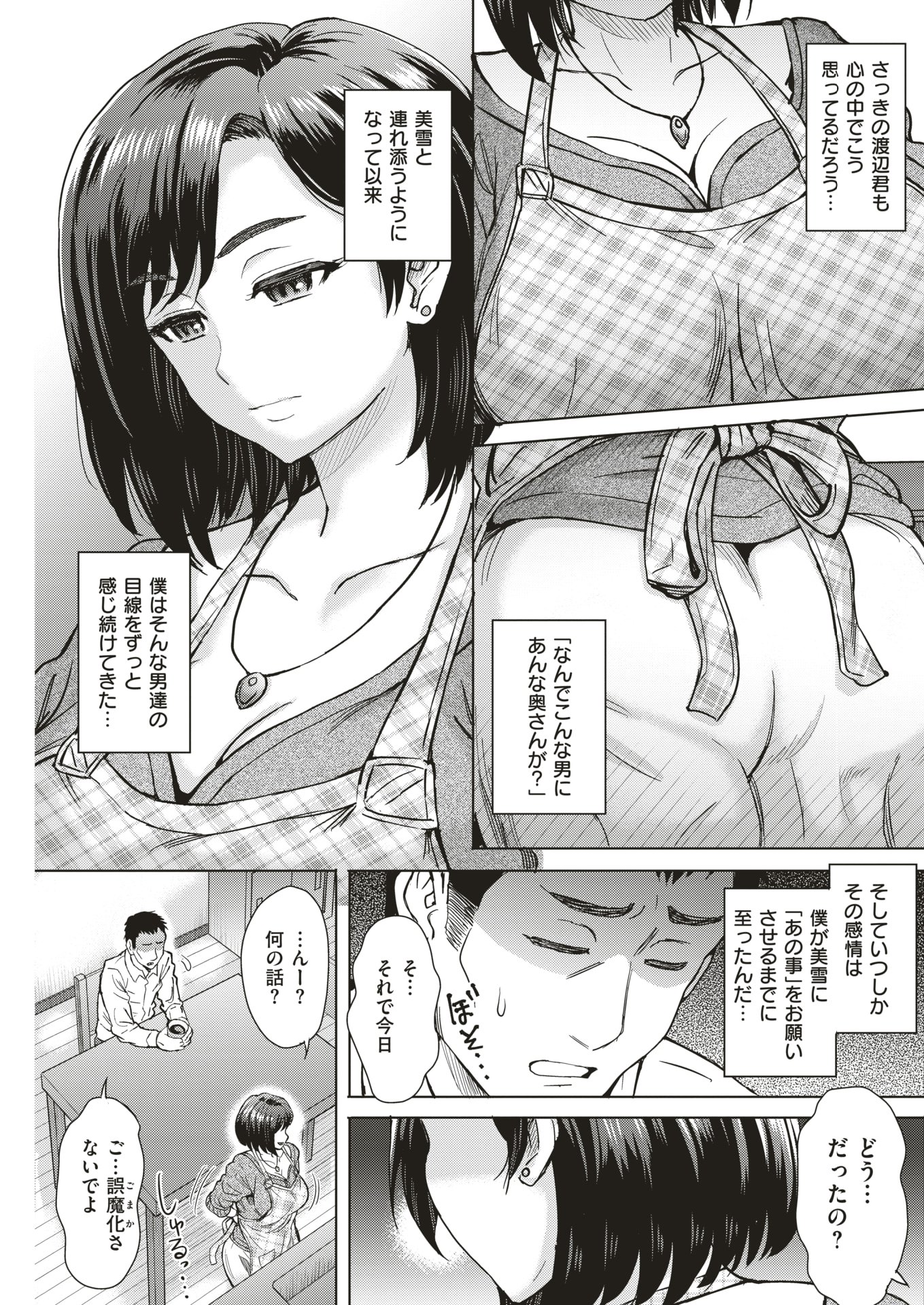 【エロ漫画】妻が目の前で他の男に寝取られる…NTRプレイでしか興奮できない旦那のために自ら肉便器になる妻ｗｗ【伊藤エイト：僕の最高の奥さん】