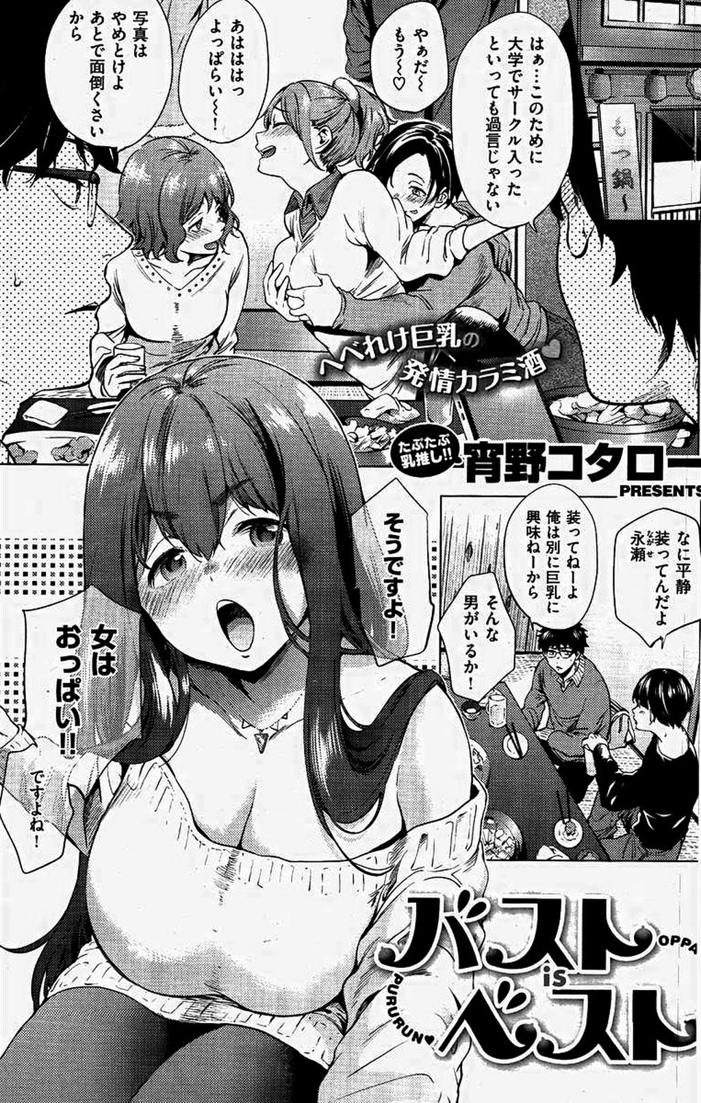 【エロ漫画】尻フェチ先輩を押し倒す巨乳女…素股生挿入中出しイチャラブセックスしちゃいますｗｗ【宵野コタロー：バストisベスト】