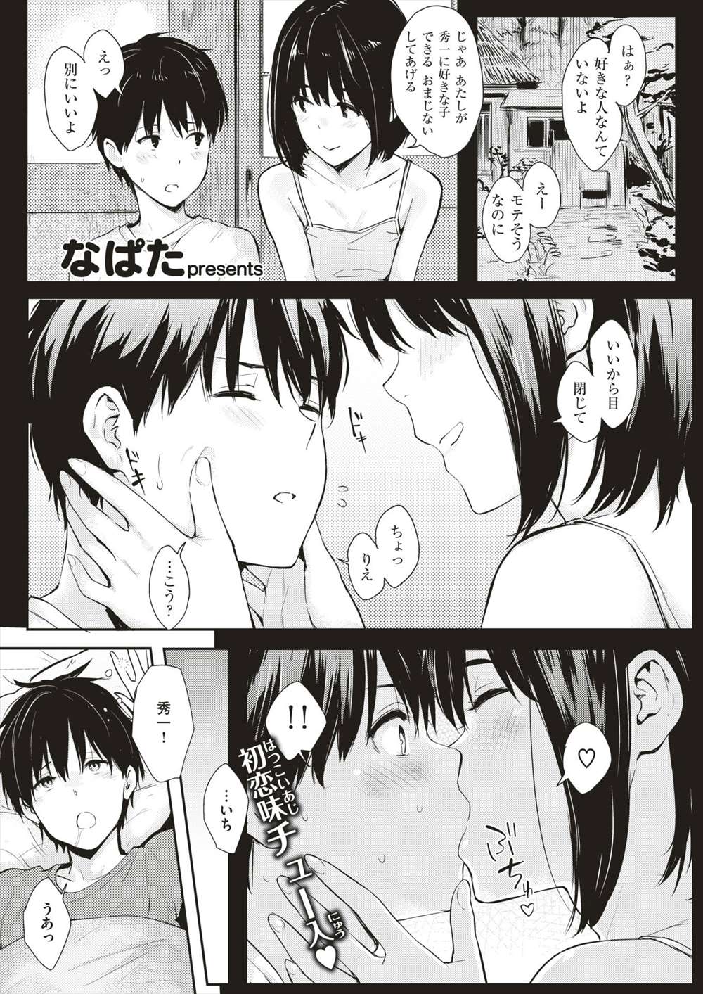 【エロ漫画】久しぶりに会った年上お姉さんに誘惑される…キスされて生挿入中出しイチャラブセックスｗｗｗ【なぱた：おまじない】