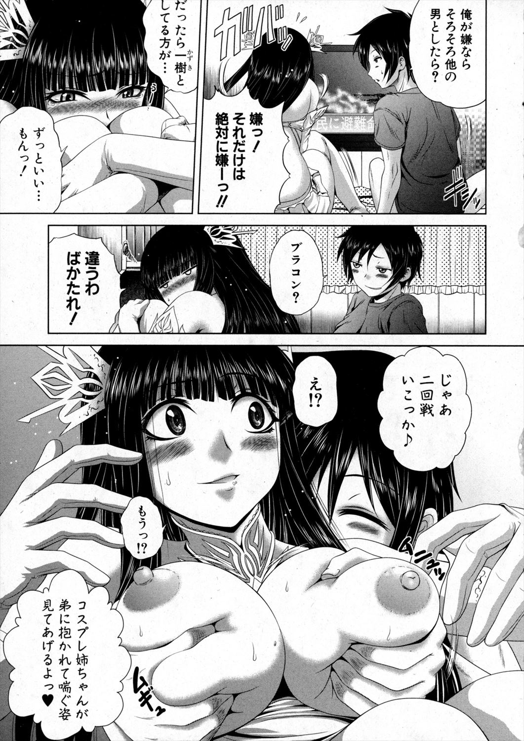 【エロ漫画】ブラコン姉と近親相姦する弟…姉が中出しでないとだめな理由がこれｗｗｗ【要青豆：お姉ちゃんは救世主】