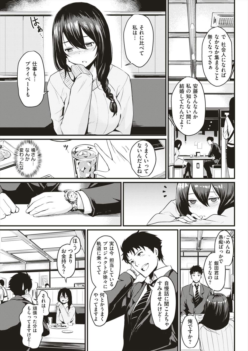 【エロ漫画】昔の同級生とラブホで…イチャラブセックス生挿入中出しした結果ｗｗｗ【きづかかずき：STAND UP】