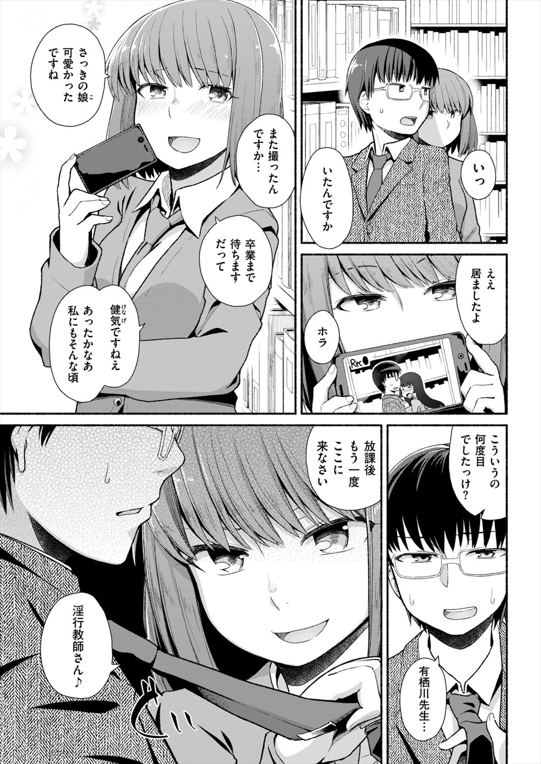 【エロ漫画】JKに告白されると同僚のドＳ女教師にお仕置きされる…図書館の影で手コキ足コキ逆レイプ騎乗位生挿入中出しｗｗ【蘿蔔なずな：アンダー ザ・カウンター】