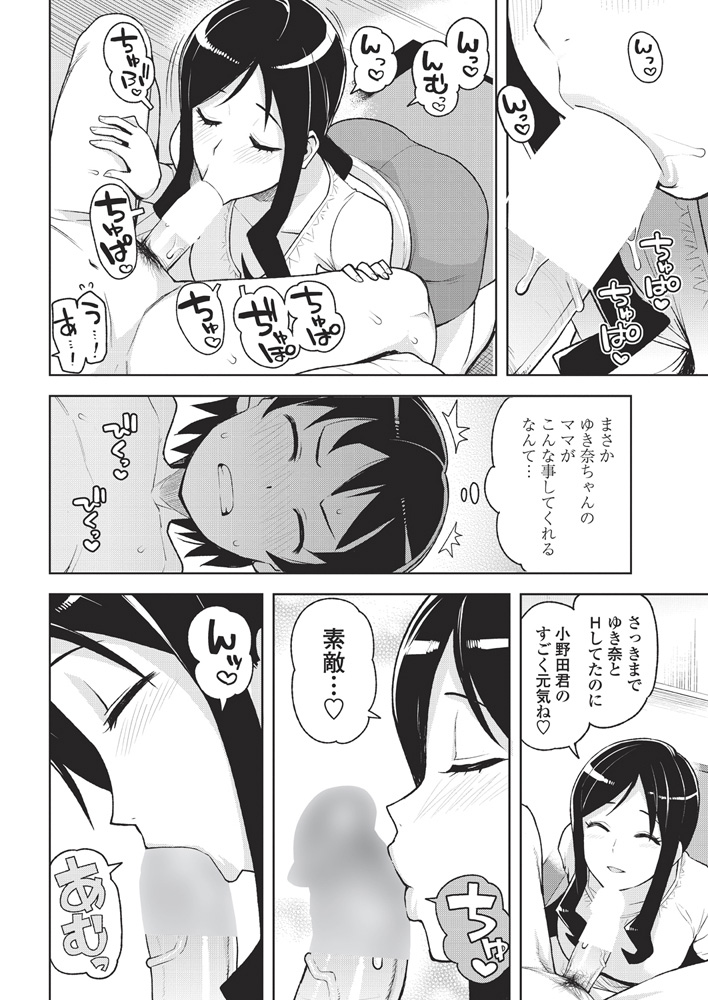 【エロ漫画】セフレ女子の家でセックスしたらママ乱入…セフレのママとおねショタセックスしちゃうｗｗ【たまごろー：セフレママ】