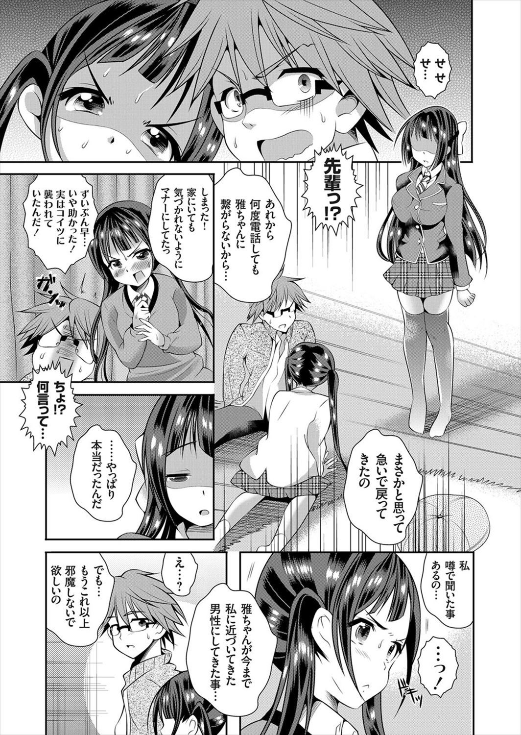 【エロ漫画】好きな先輩の妹とNTRエッチする後輩…先輩が帰ってきて姉妹丼3p乱交しちゃうwww【オガワマシロ：僕と先輩の濃密中出し初体験】