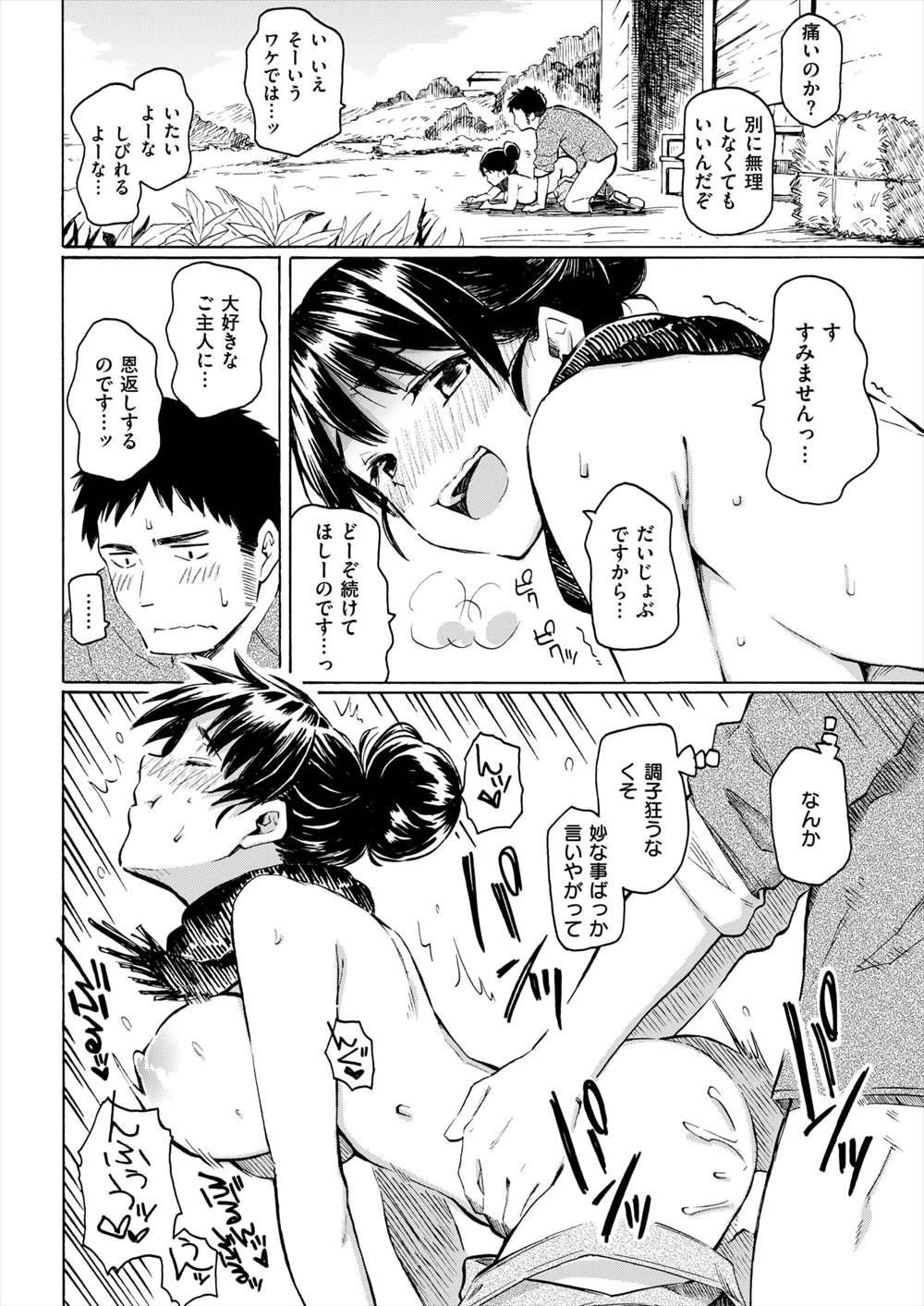 【エロ漫画】擬人化巨乳牛娘がご奉仕セックス…フェラチオバック生挿入中出しｗｗ【藤丸：はるの牛飼い】