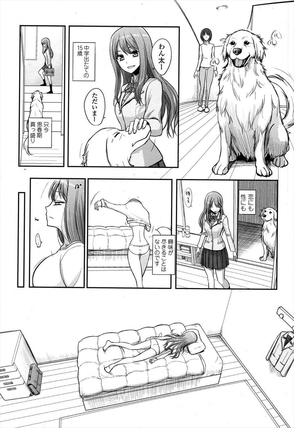 【エロ漫画】(1/2話)獣姦エロ動画をみたJK…オナニーしていたら家の愛犬に見られてクンニされるｗｗｗ【カタヤマユウジン：つがいあそび 】
