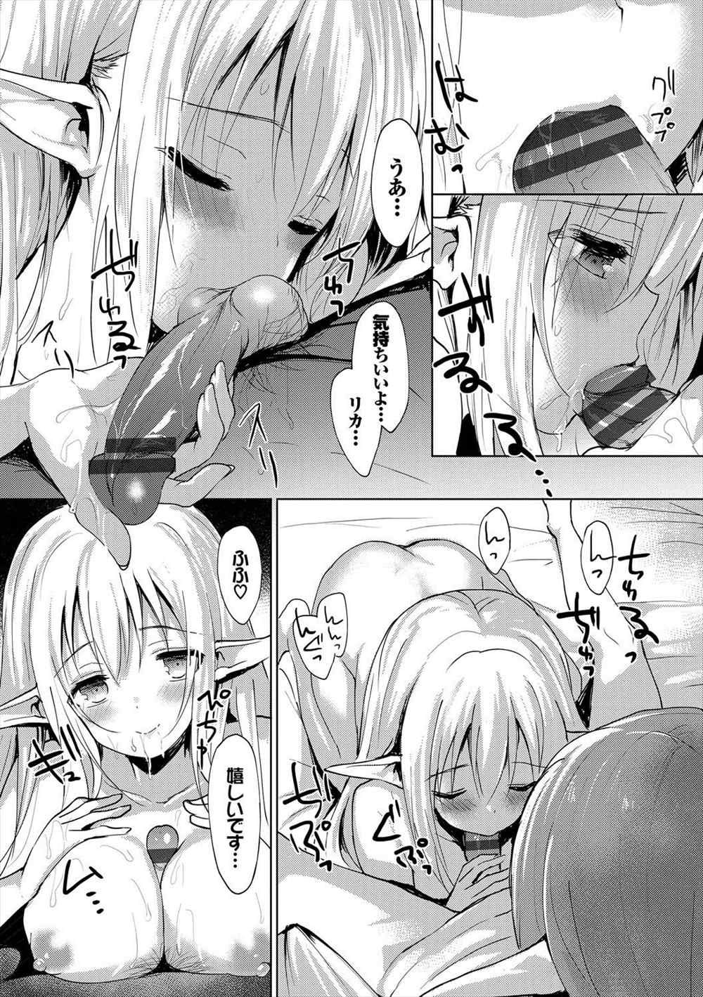 【エロ漫画】可愛いエルフとイチャラブセックス…彼女と正式に結婚するまでｗｗｗ【emily：Angelica】