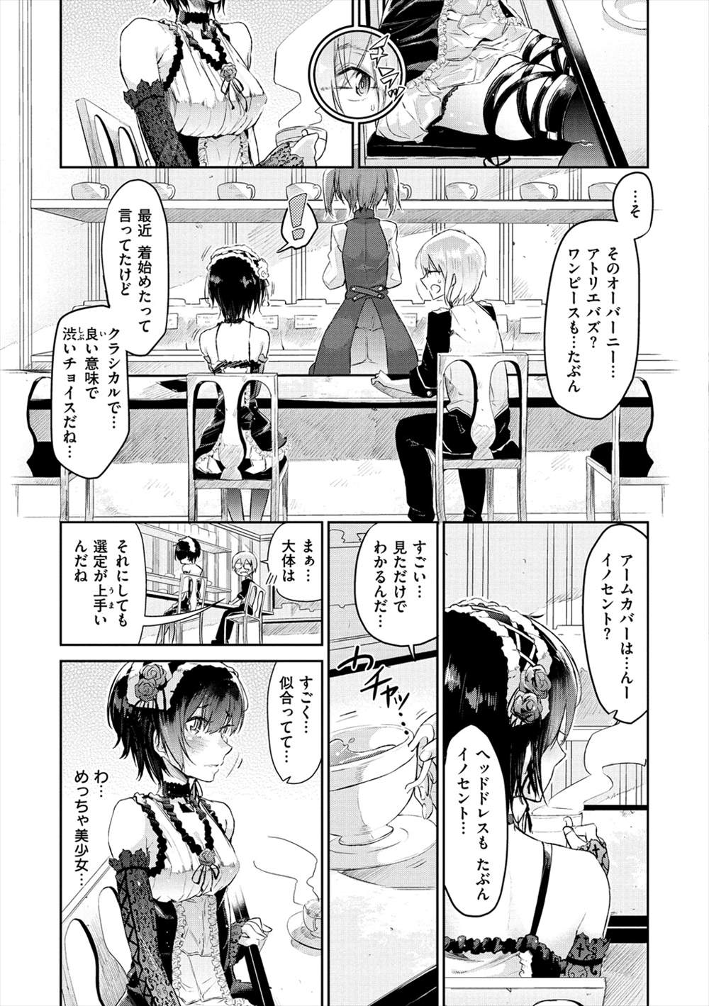 【エロ漫画】裏番長JKとラブホへ…ゴスロリ姿の彼女と生挿入中出しイチャラブセックス童貞卒業ｗｗ【蒼井ミハル：フリルとレースと素敵な何か】