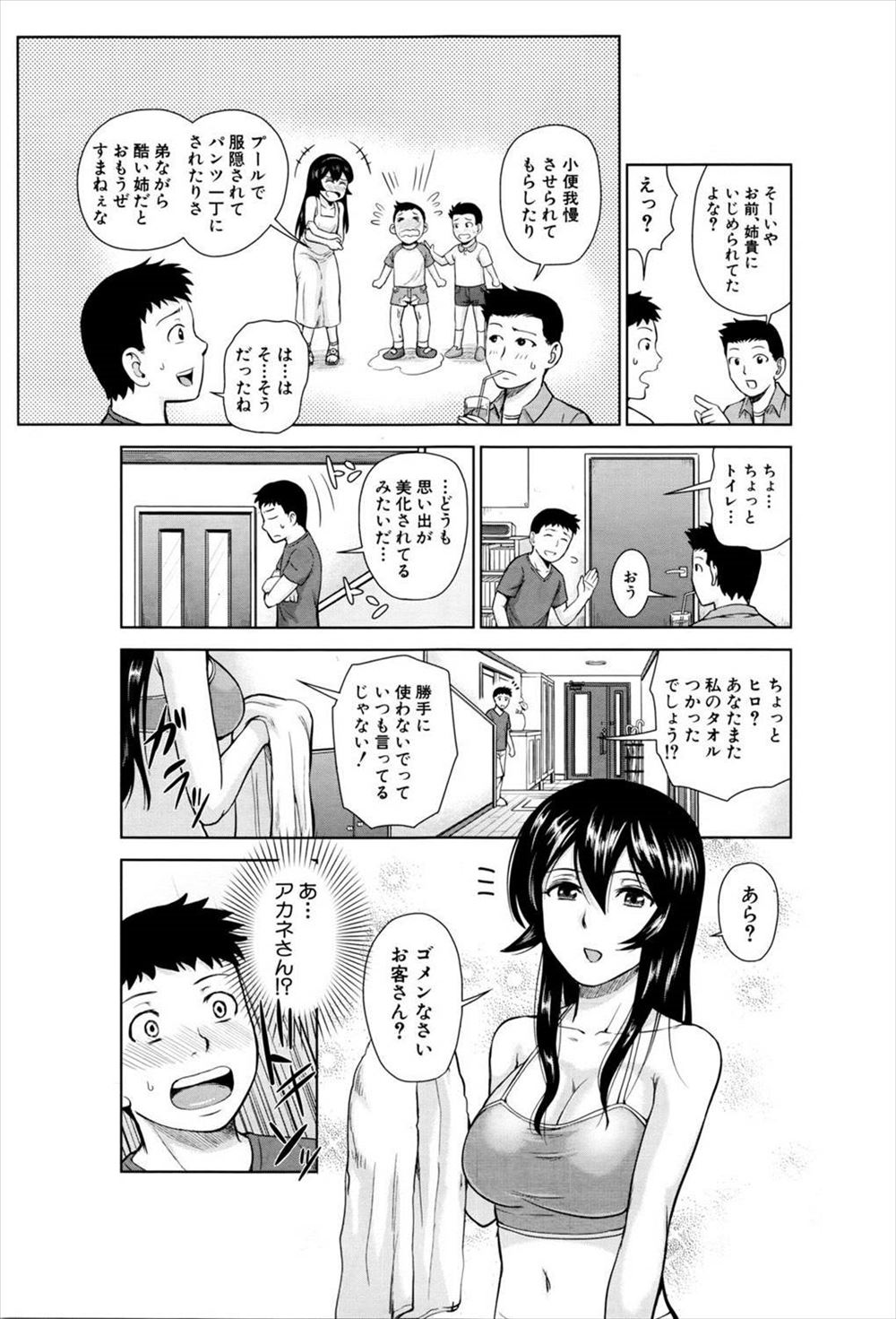 【エロ漫画】(1/3話)友達の姉にトイレに軟禁される男子…逆レイプフェラチオ生挿入中出しされてしまうｗｗ【内藤春人： 僕はアカネさんのM奴隷】