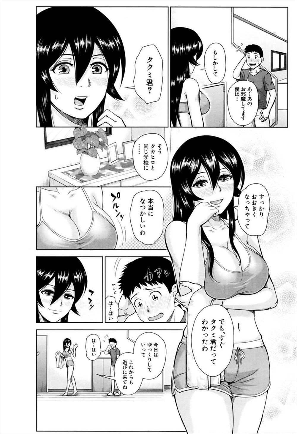 【エロ漫画】(1/3話)友達の姉にトイレに軟禁される男子…逆レイプフェラチオ生挿入中出しされてしまうｗｗ【内藤春人： 僕はアカネさんのM奴隷】