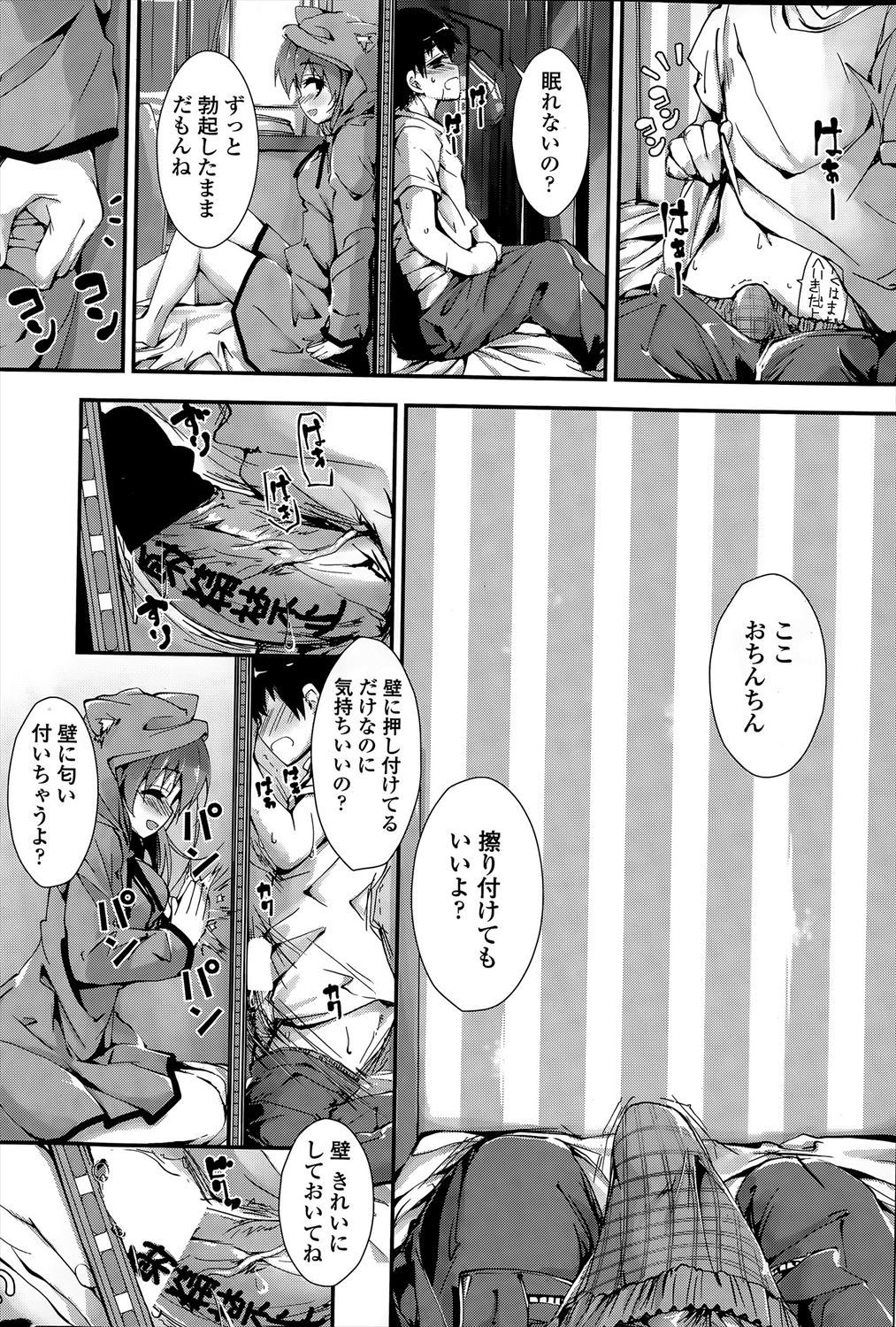 【エロ漫画】(1/7話)隣のJKのパンツでオナニーがバレ…一週間、射精管理されたあとに生挿入中出しｗｗｗ【八神秋一：おしおきするよ】