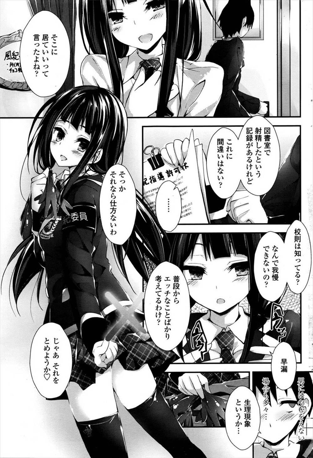 【エロ漫画】(6/7話)風紀委員JKに射精がバレた…呼び出されてコックリングつけられ射精管理いじられるｗｗｗ【八神秋一：おしおきするよ】