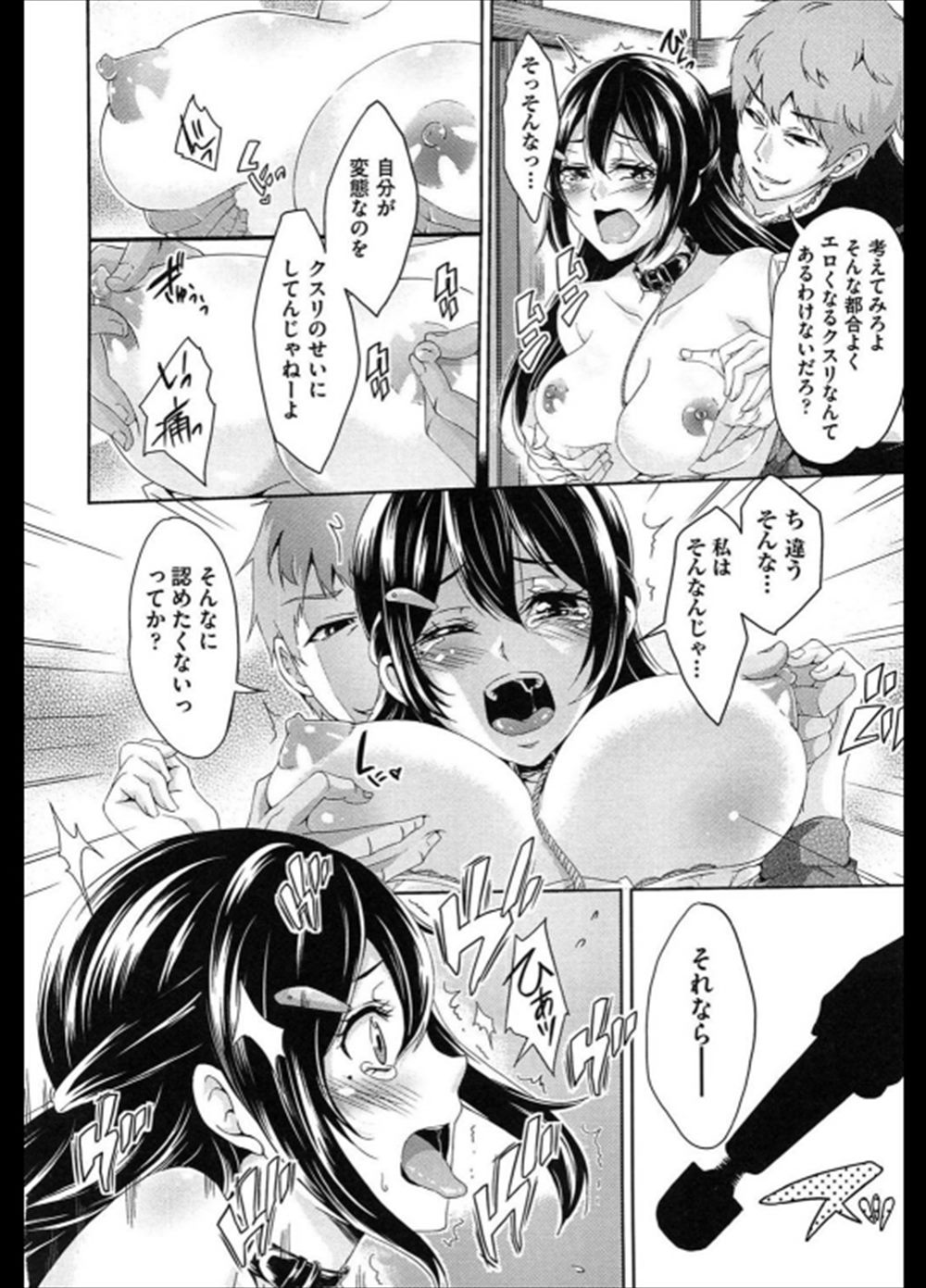 【エロ漫画】電マクリ責めアナル調教…元彼に寝取られ快楽堕ちする彼女【桜桃千絵里：秘密の主従関係】