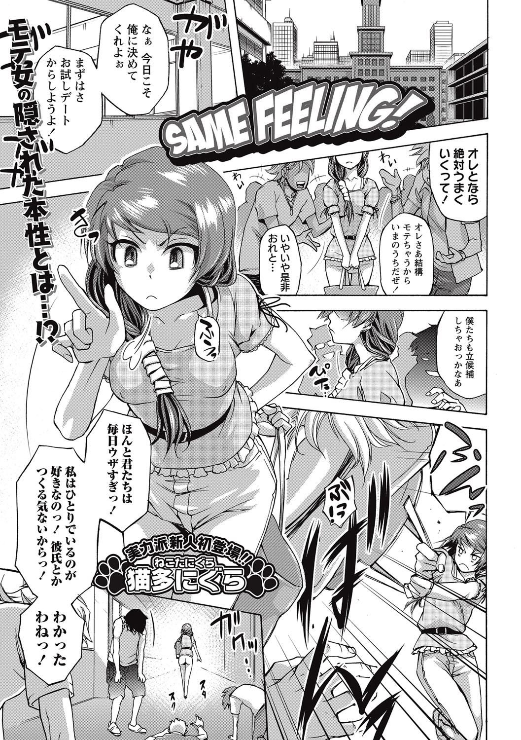 【エロ漫画】露出オナニー好きの変態男女が出会った…憧れのJKと野外プレイできちゃうｗｗ【猫多にぐら： SAME FEELING!】