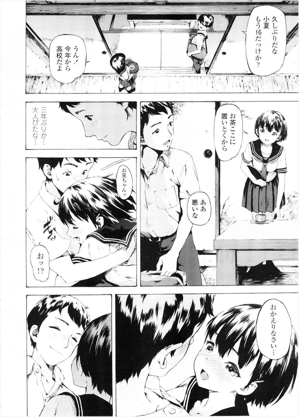 【エロ漫画】近親相姦している狂った実家…帰ってきた兄が妹の輪姦乱交をみてしまうｗｗｗ【モヤモヤ：籠】