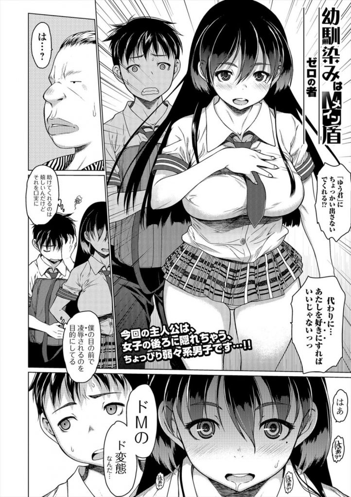 【エロ漫画】陵辱NTRレイプ大好き変態ビッチ…幼馴染の目の前で生挿入中出しされて悦んでいるｗｗ【ゼロの者：幼馴染みはMイン盾】