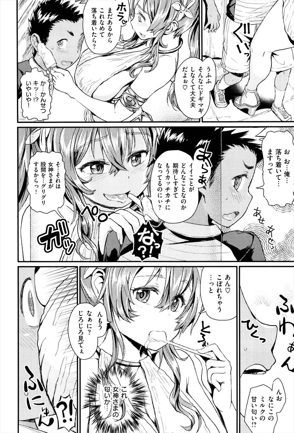 【エロ漫画】アイスの棒から巨乳女神出現…おねショタセックスで童貞卒業ｗｗ【タカハシノヲト：アイスの女神さま】