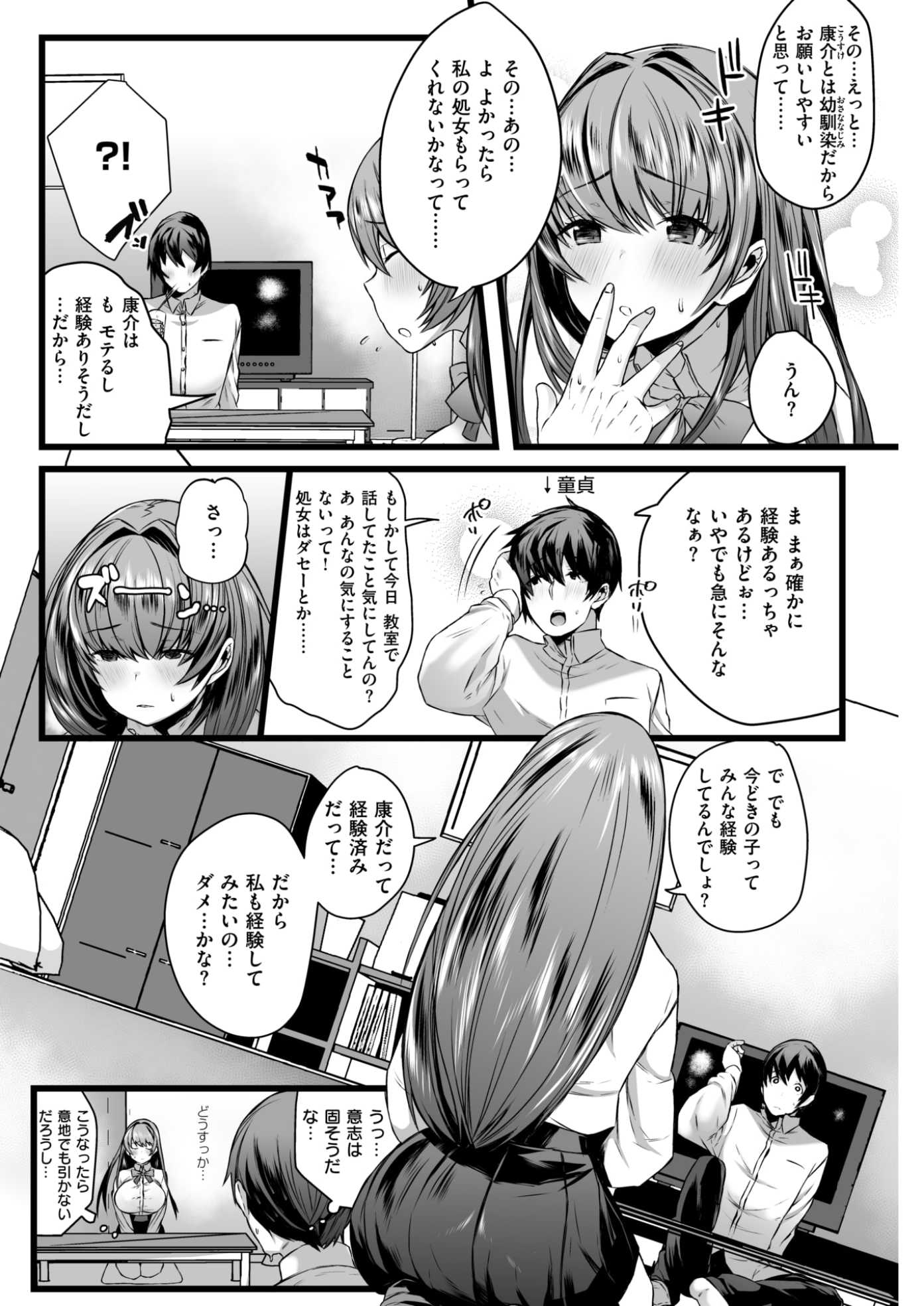 【エロ漫画】幼馴染のJKが処女もらってと…男子を誘惑して生挿入中出しイチャラブセックスｗｗｗ【箕吉：甘い嘘】