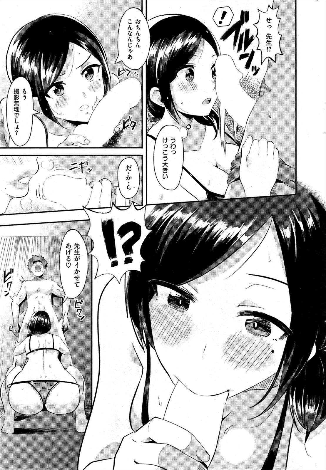 【エロ漫画】巨乳教師のエロコラが本人バレ…淫乱ビッチだった巨乳教師にエロ下着撮影会されて生挿入中出し【笠屋もげる：エロコラ指導】