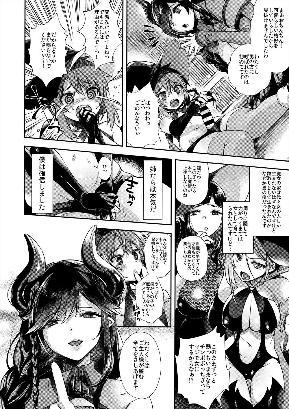 【エロ同人誌】(COMIC1☆13)ショタの男の娘が巨乳悪魔に逆レイプ…童貞卒業＆アナルファックされてしまうｗｗ【しんどう： 汝その純潔を我に捧げよ】