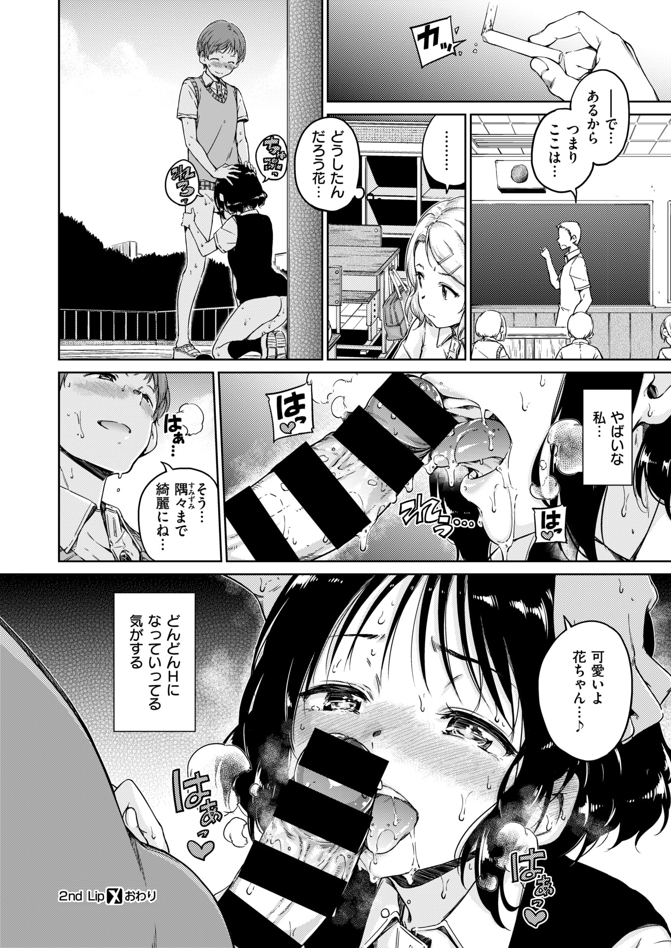 【エロ漫画】初エッチあとにイラマチオ初挑戦…できなくて学校でリベンジフェラ制服ハメしちゃうｗｗ【Hamao：2nd Lip】