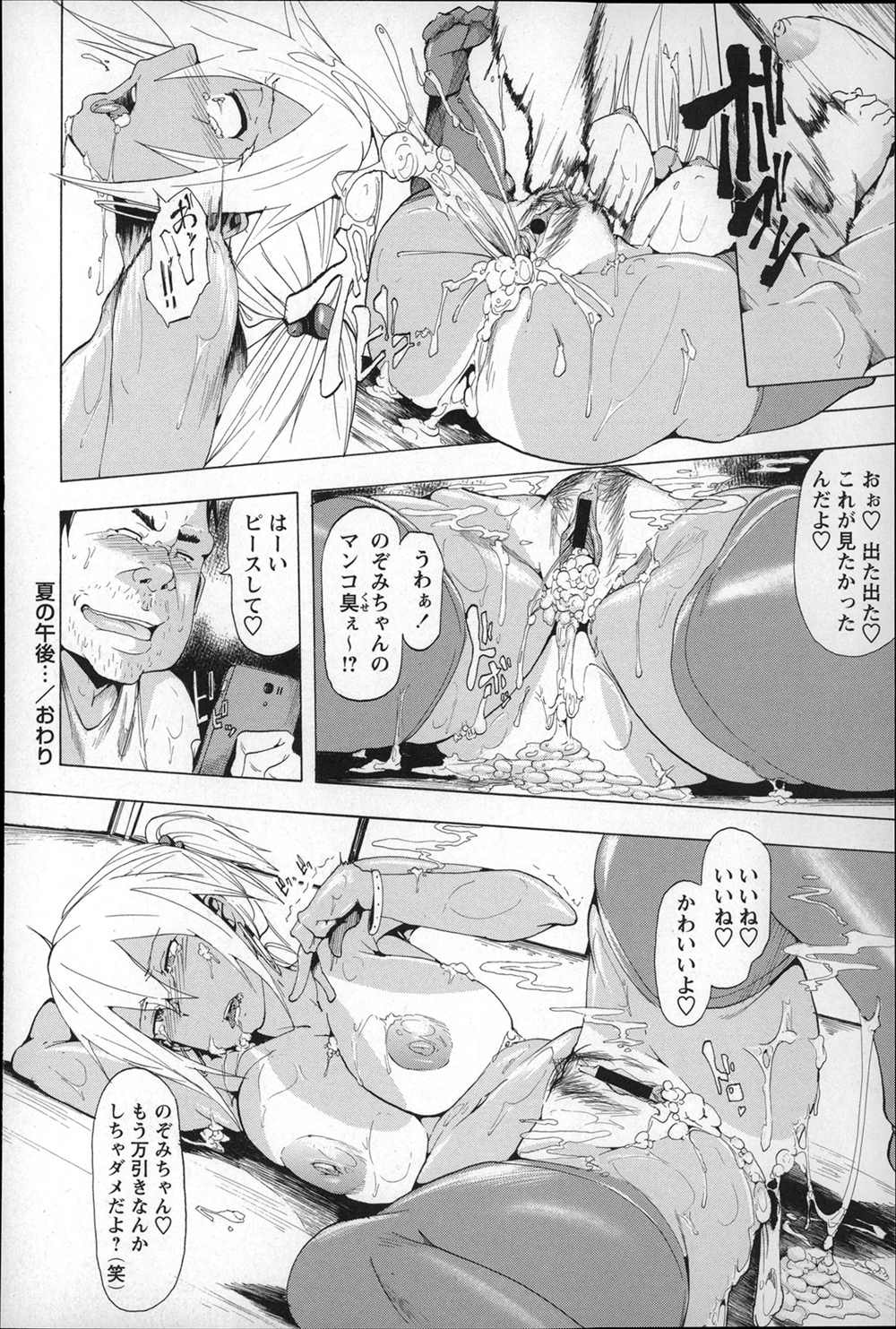 【エロ漫画】万引きしたギャルビッチJKをお仕置き…キモオヤジが脅迫陵辱レイプしてしまうｗｗｗ【傷希レイ：夏の午後…】