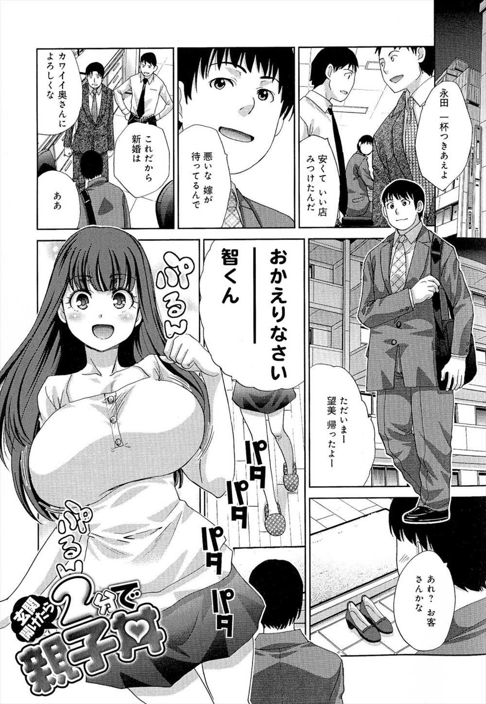 【エロ漫画】新婚奥さんと義母に襲われるリーマン…3p乱交ご奉仕セックスでヤリまくりｗｗｗ【板場広し：玄関開けたら2分で親子丼】