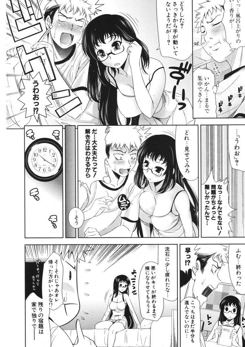 【エロ漫画】好きな巨乳JDが誘惑してくる…彼女に全裸で押し倒されて生挿入中出しイチャラブセックスｗｗ【ヤスイリオスケ：COOL OR HOT】