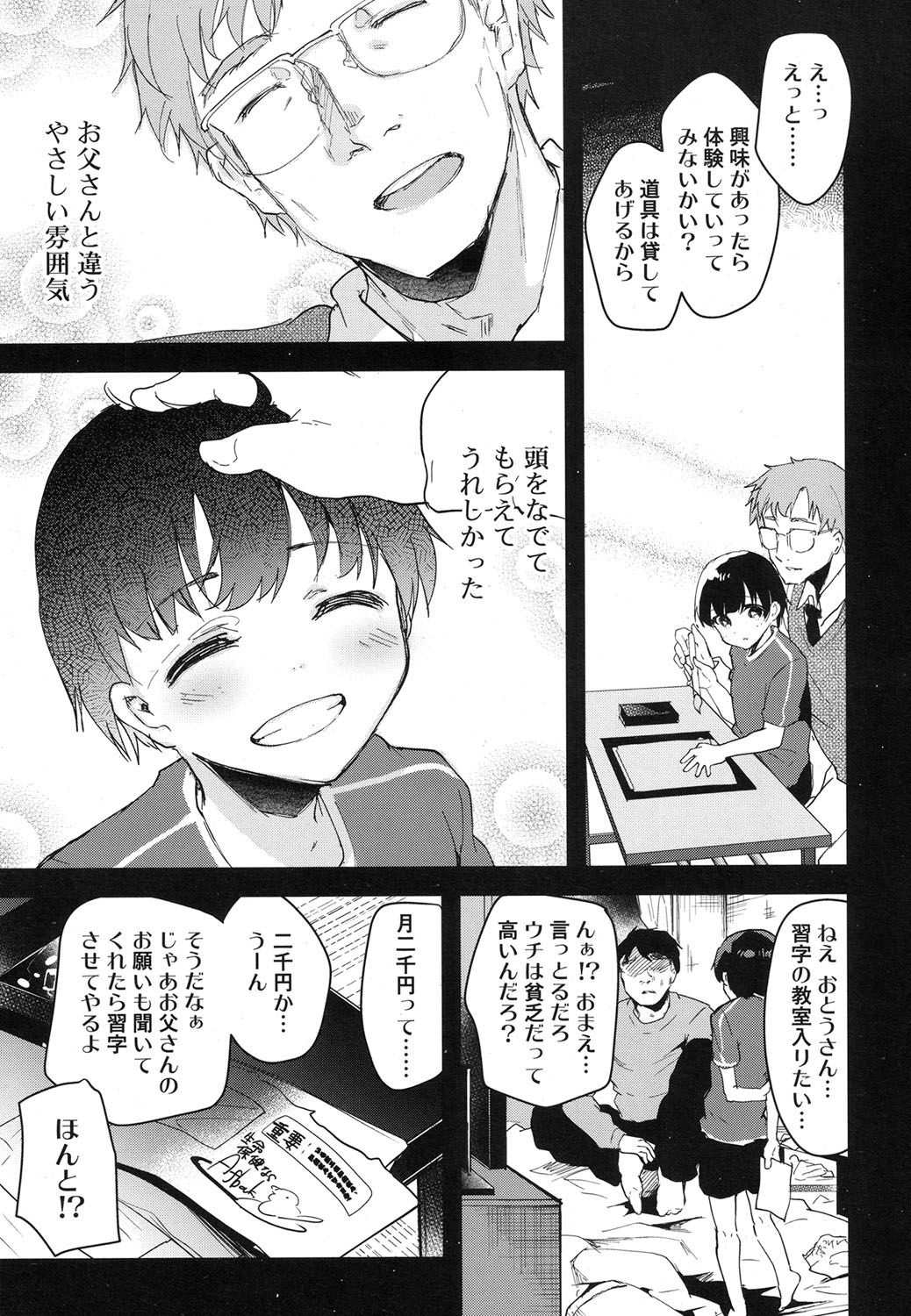 【エロ漫画】(1/2話)父親に近親相姦されている少年…家に変えれば性欲のはけ口にBLアナルファックされる…【しまじ：性長記録】