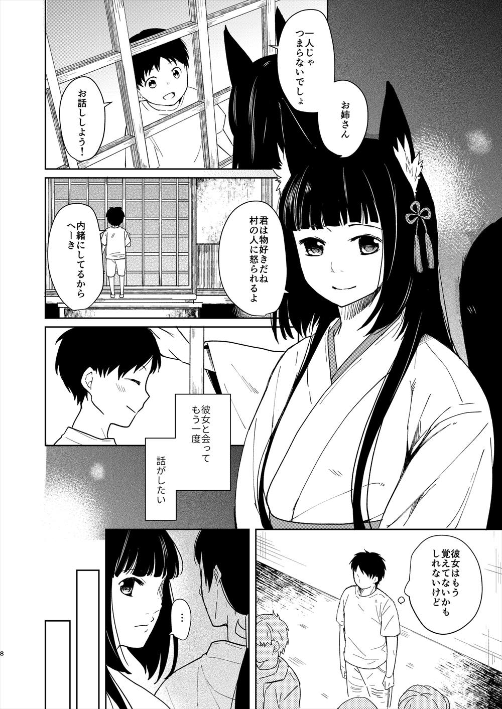 【エロ同人誌】座敷牢にいるケモミミ少女…彼女と逃げ出そうとした青年とイチャラブセックスｗｗ【二三月そう：愛愁 -アイシュウ-】