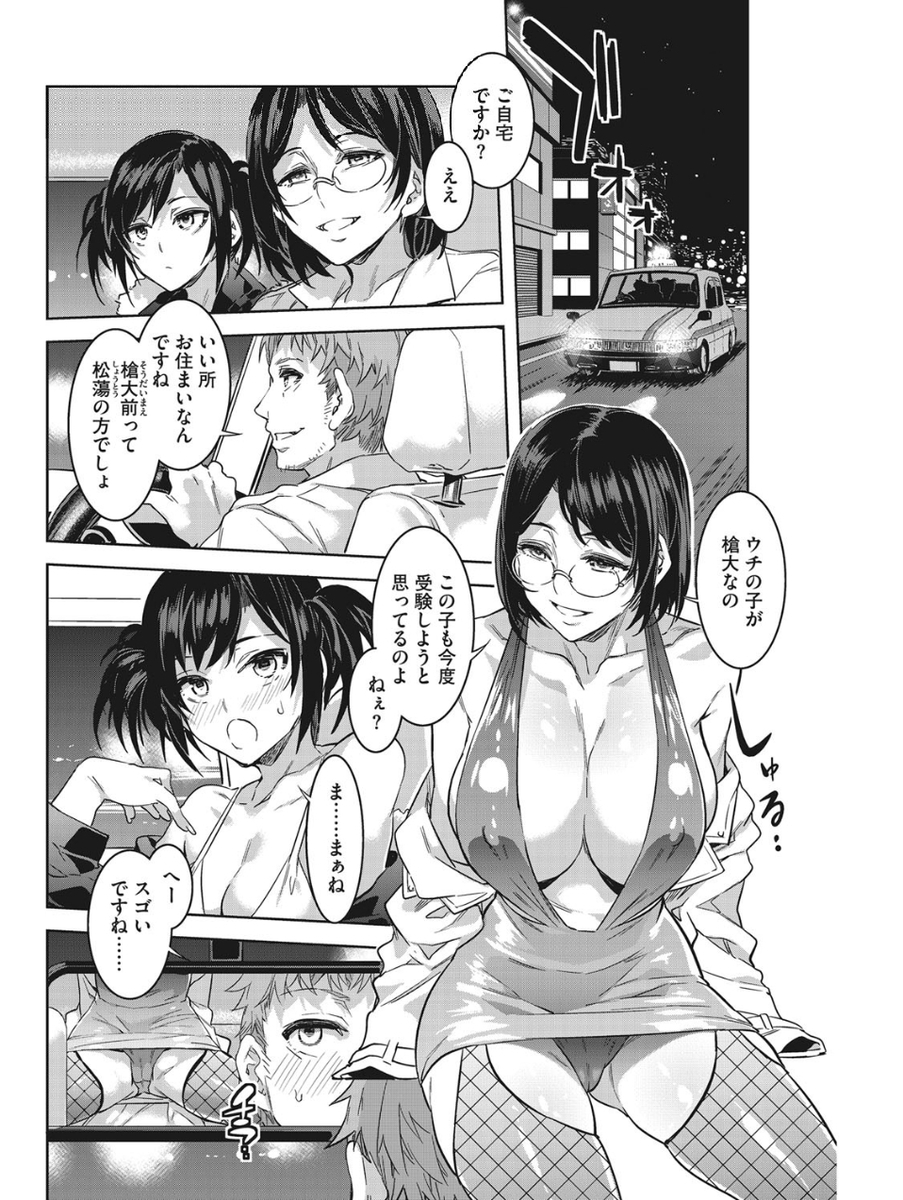 【エロ漫画】痴女母娘が乱交パーティ後に…オナニー見せつけられ母娘丼3p乱交ｗｗ【水龍敬：槍間タクシー】