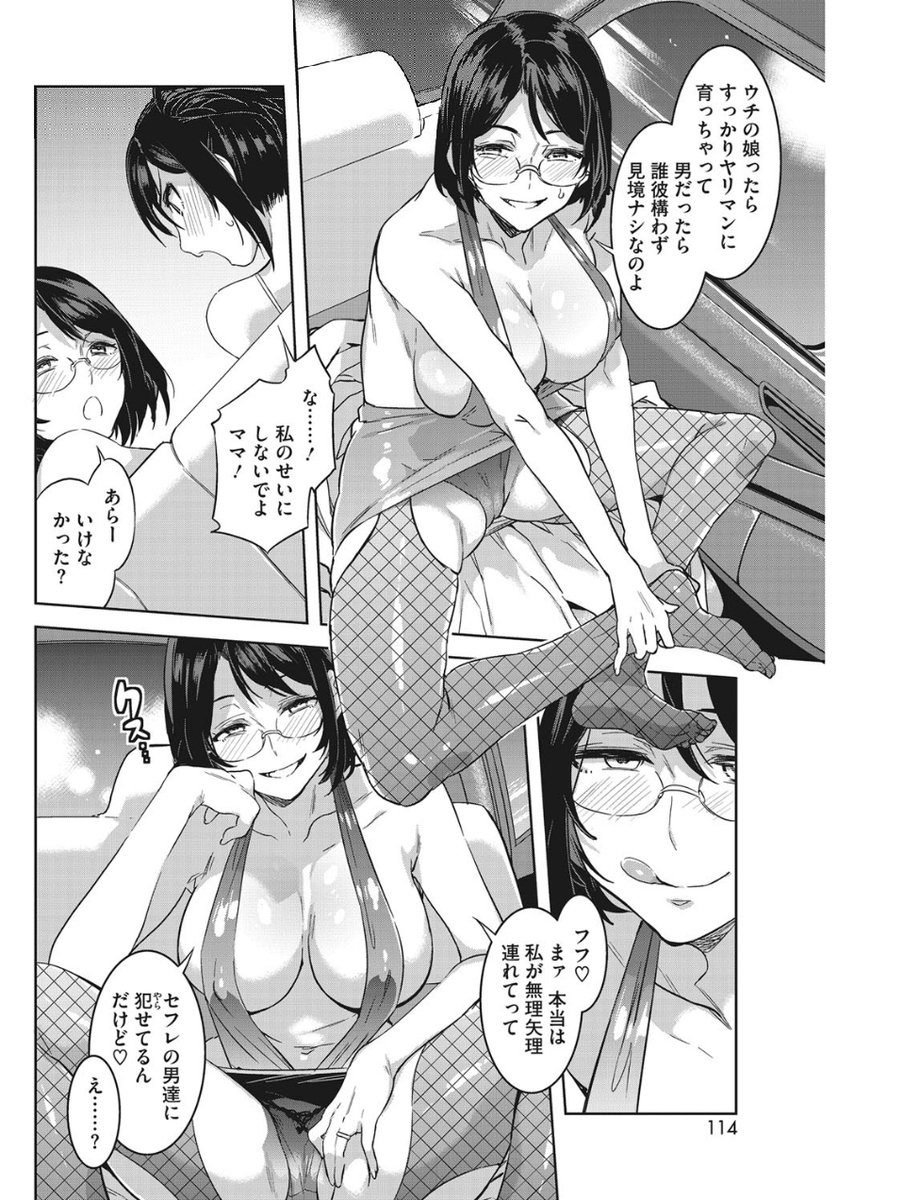 【エロ漫画】痴女母娘が乱交パーティ後に…オナニー見せつけられ母娘丼3p乱交ｗｗ【水龍敬：槍間タクシー】