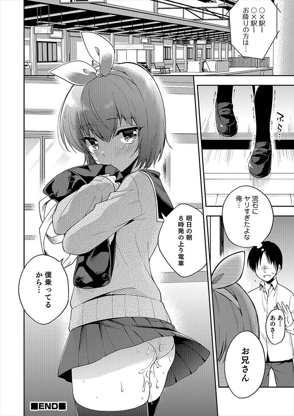 【エロ漫画】セーラー服女装男の娘に欲情した青年…誘惑されて駅弁アナルファックしちゃいますｗｗ【あいち志保：トラップトレイン】