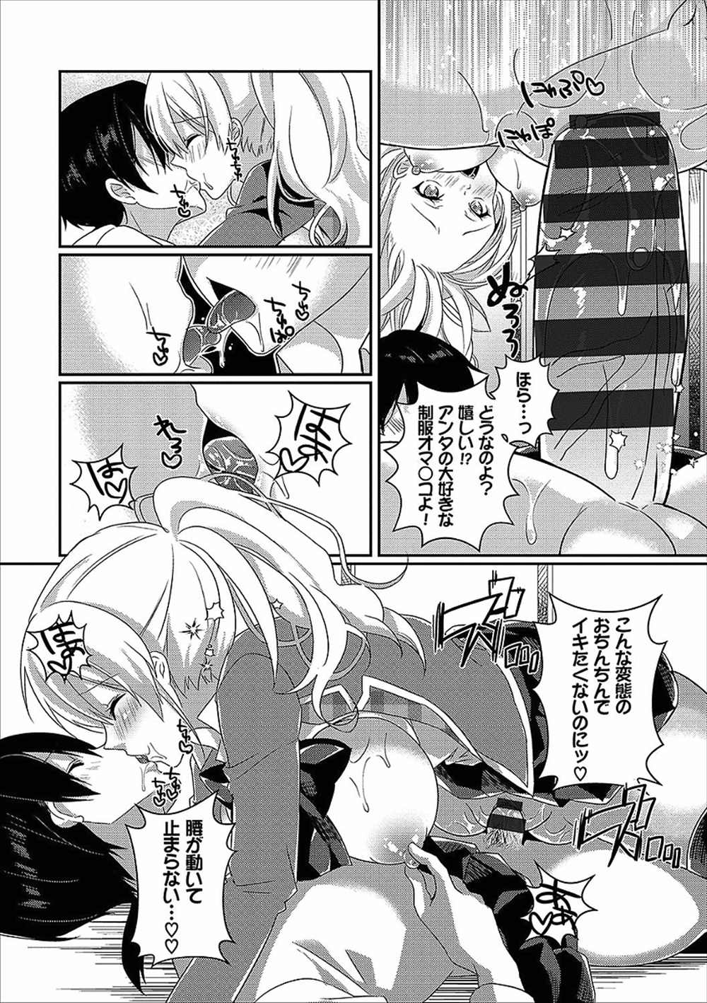 【エロ漫画】幼馴染JKの性欲処理…パイズリフェラ精液ぶっかけ制服ハメしちゃうｗｗ【辛口しゅーくりーむ：セイフクしたい！】