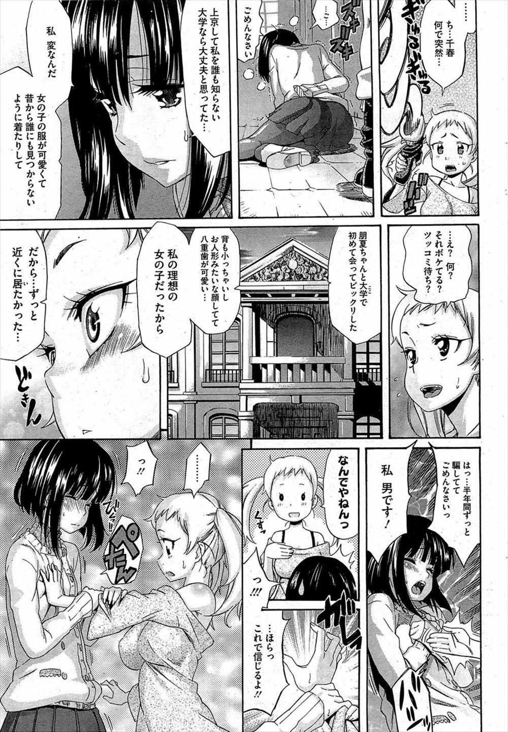 【エロ漫画】(1/2話)JDと思っていた友達は男だった…股間触られイマラチオして生挿入中だしｗｗ【天太郎：ないものねだりのごかんけい】