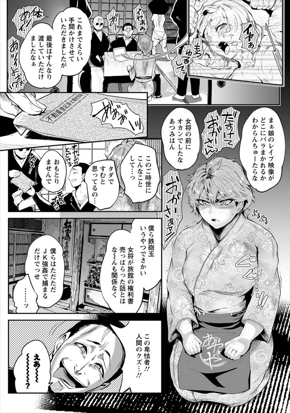 【エロ漫画】娘をレイプされた旅館の女将…母娘丼輪姦乱交レイプされて肉便器に…【サガッとる：フクロのオカミ】