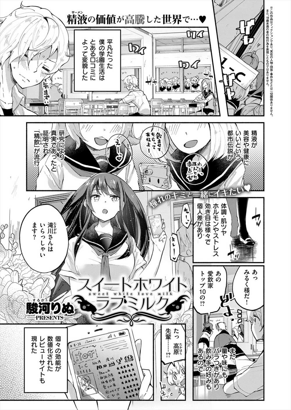 【エロ漫画】精液ゴックンが当たり前の世界…憧れJKにフェラチオパイズリ生中出しｗｗ【駿河りぬ：スイートホワイト・ラブミルク】