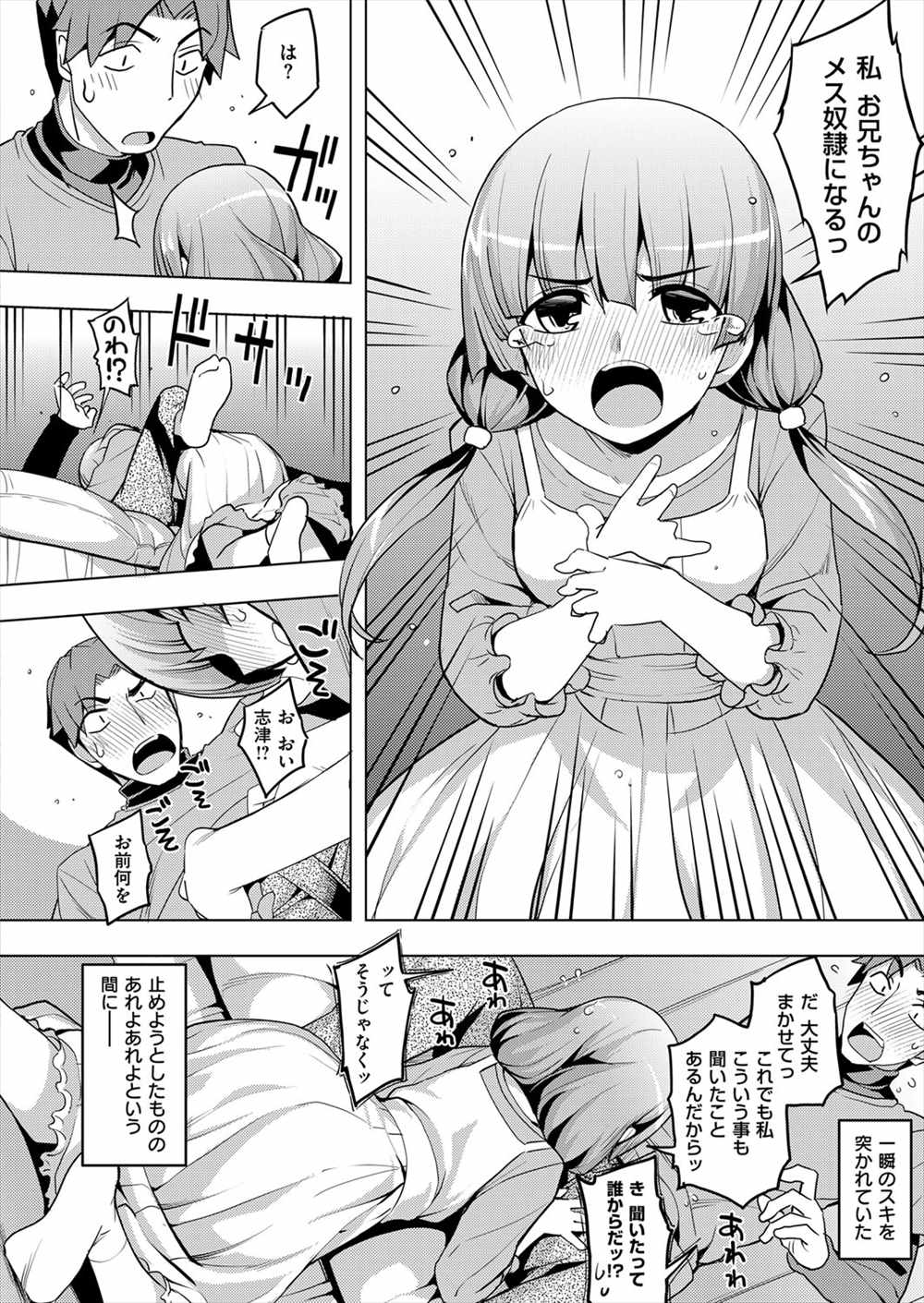 【エロ漫画】妹は兄のメス奴隷…紐下着きて学校でも家でも近親相姦ｗｗ【無望菜志：妹はメス奴隷？】