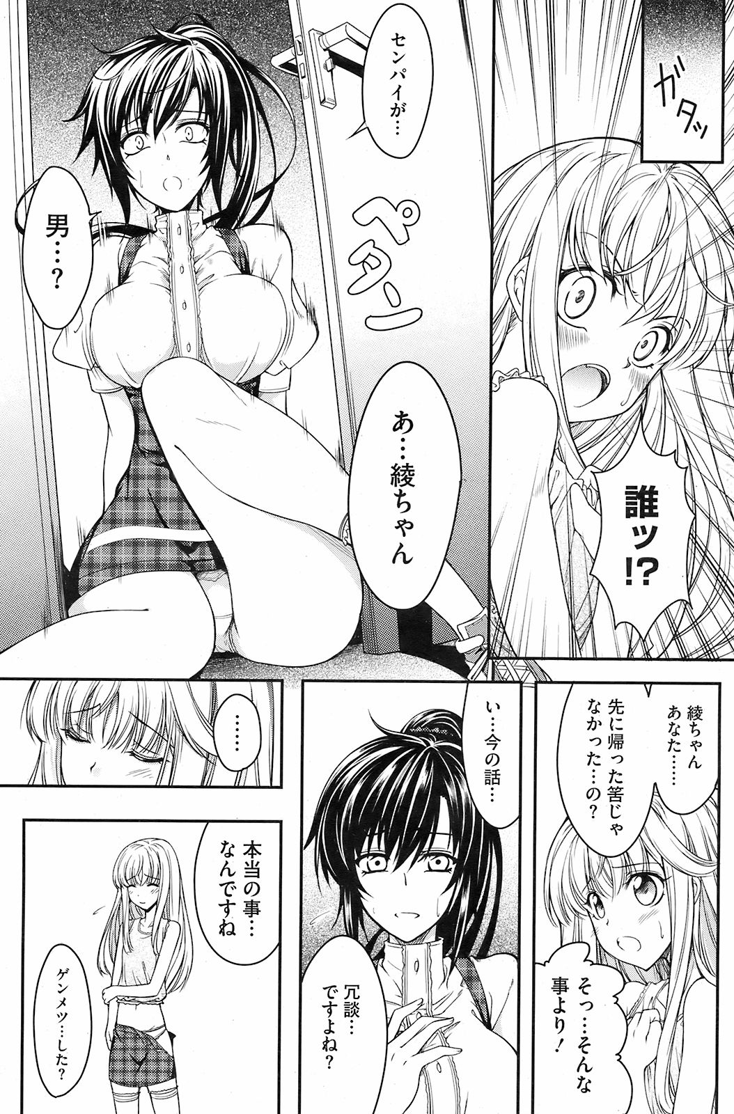 【エロ漫画】あこがれの先輩は女装男の娘…びっくりした後輩は更衣室で彼とイチャラブセックスｗｗ【SYU：ファミレス恋愛模様】